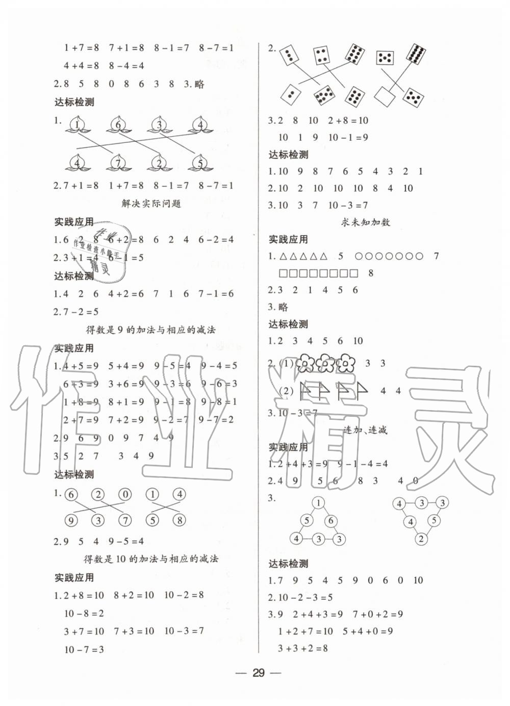 2019年新課標(biāo)兩導(dǎo)兩練高效學(xué)案一年級數(shù)學(xué)上冊鳳凰版 第5頁