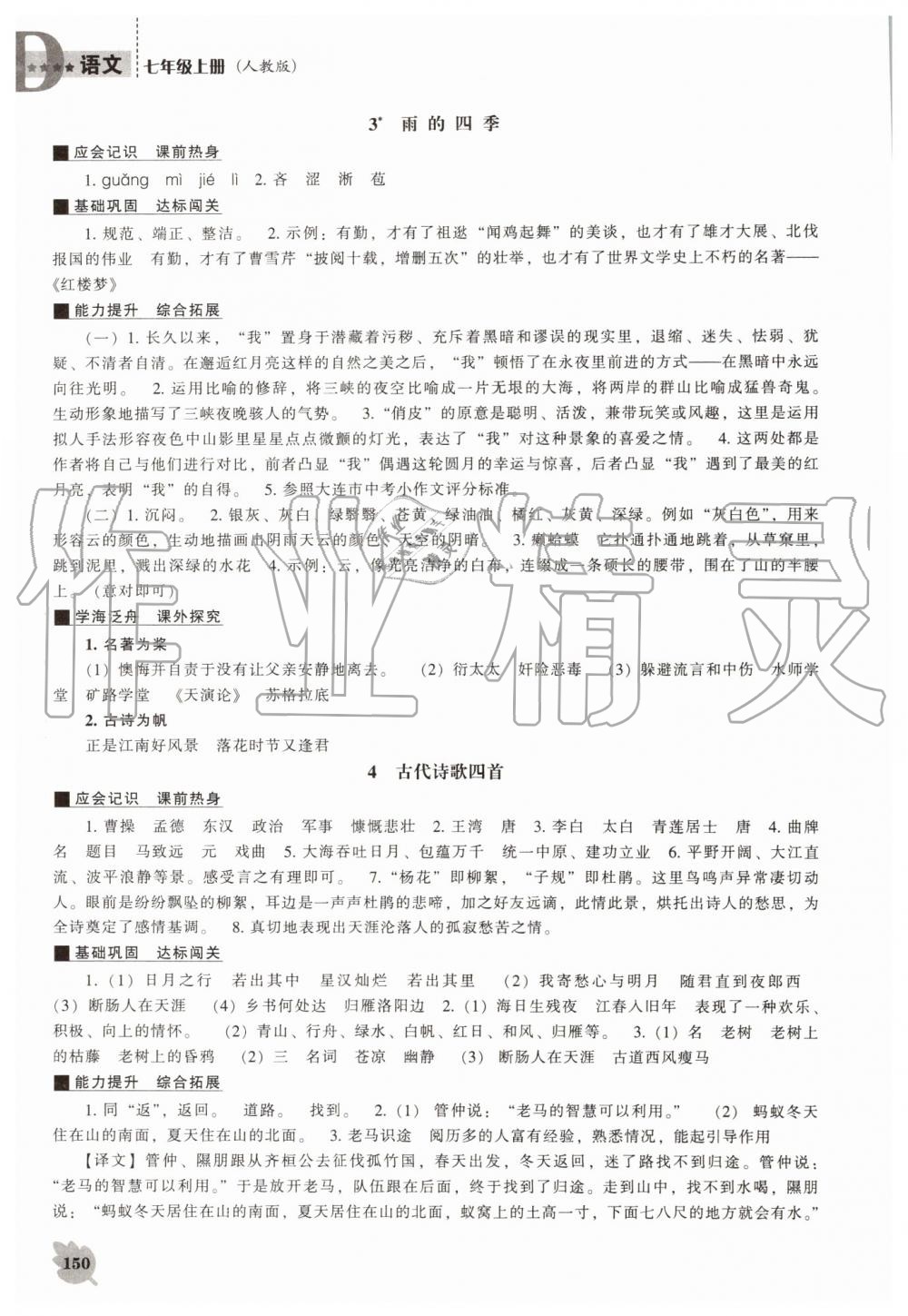 2019年新课程语文能力培养七年级上册人教版D版 第2页