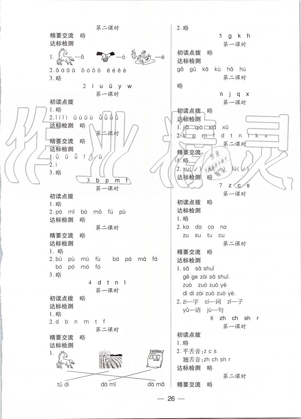 2019年新課標(biāo)兩導(dǎo)兩練高效學(xué)案一年級(jí)語(yǔ)文上冊(cè)人教版 第2頁(yè)