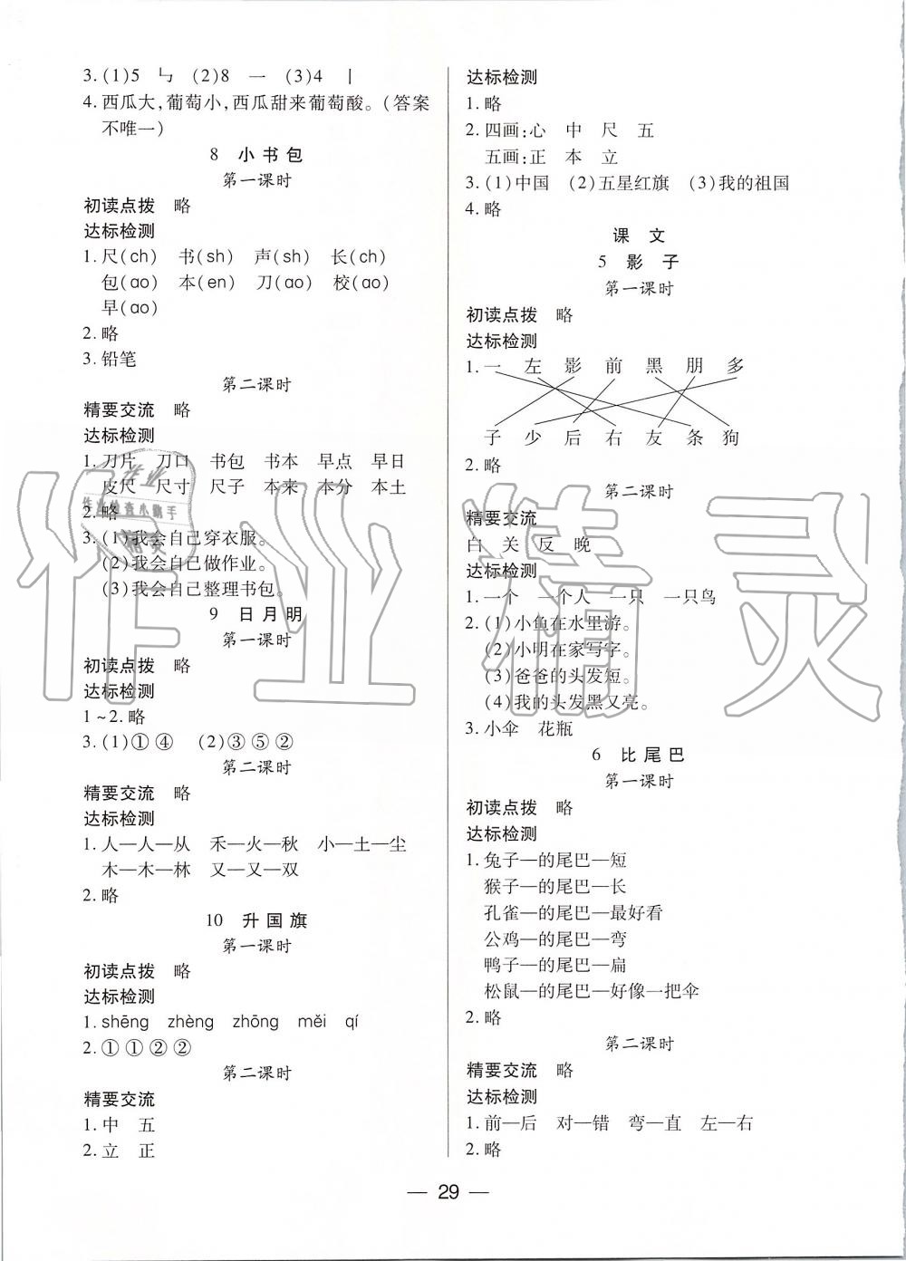 2019年新課標(biāo)兩導(dǎo)兩練高效學(xué)案一年級語文上冊人教版 第5頁