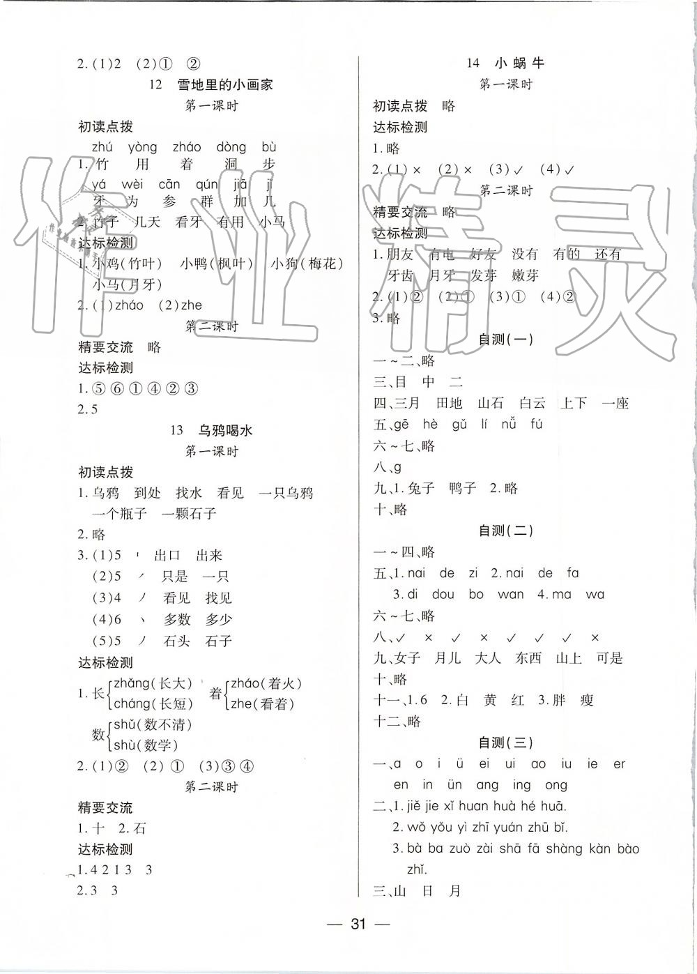 2019年新課標(biāo)兩導(dǎo)兩練高效學(xué)案一年級語文上冊人教版 第7頁