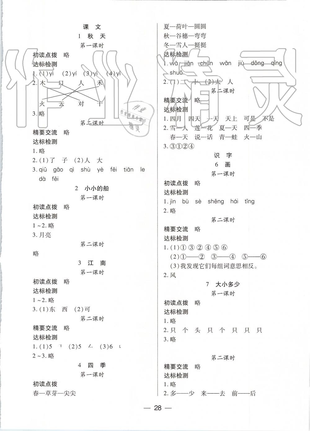 2019年新課標(biāo)兩導(dǎo)兩練高效學(xué)案一年級語文上冊人教版 第4頁