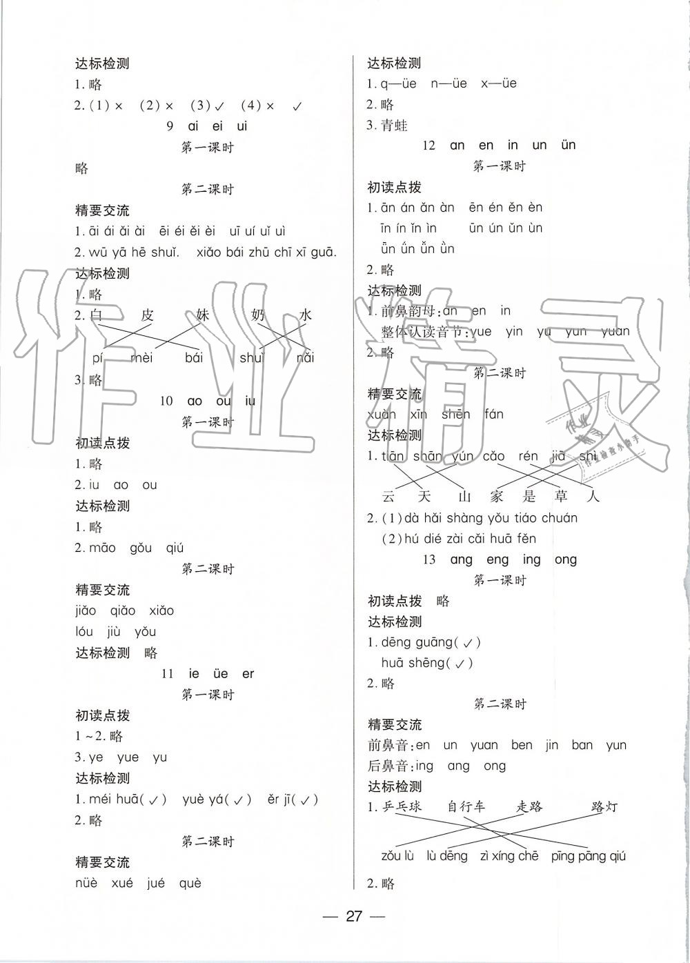 2019年新課標兩導兩練高效學案一年級語文上冊人教版 第3頁