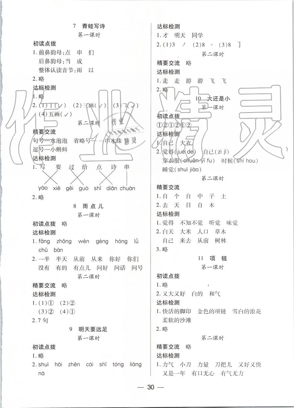 2019年新課標(biāo)兩導(dǎo)兩練高效學(xué)案一年級語文上冊人教版 第6頁