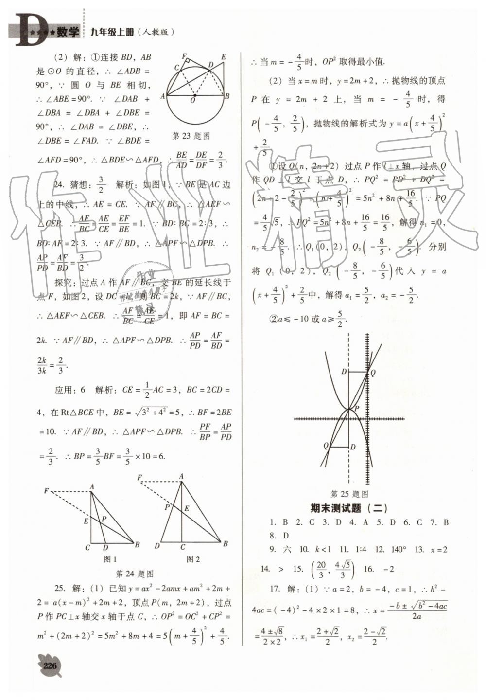 2019年新课程数学能力培养九年级上册人教版D版 第32页