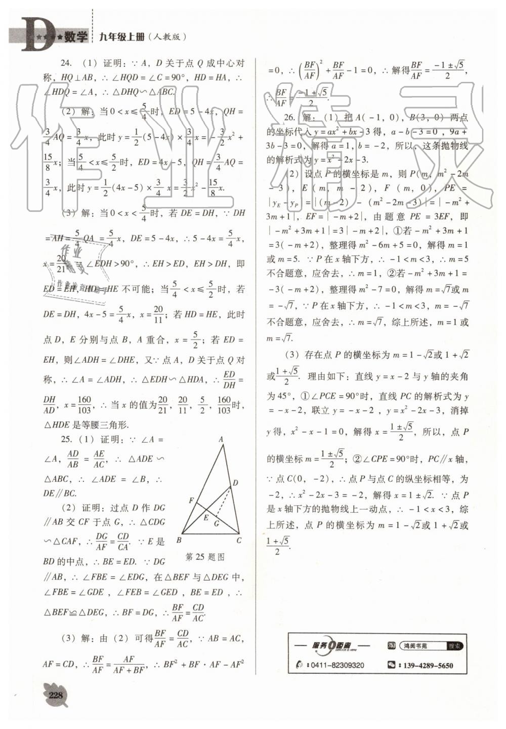 2019年新課程數(shù)學能力培養(yǎng)九年級上冊人教版D版 第34頁