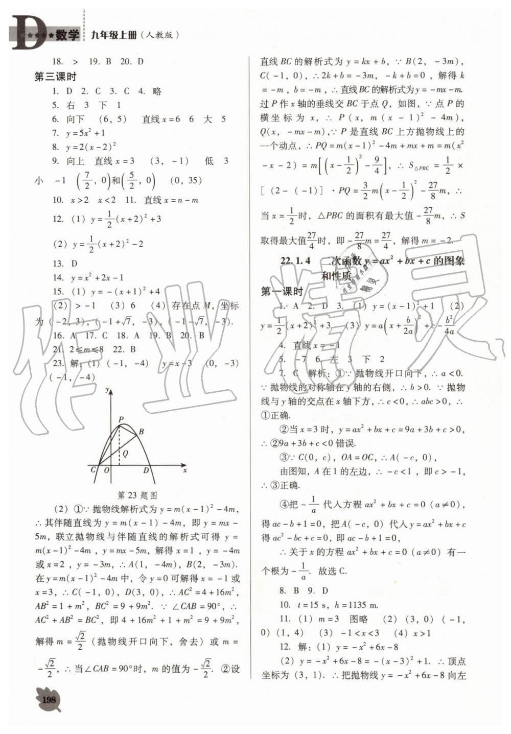 2019年新课程数学能力培养九年级上册人教版D版 第4页