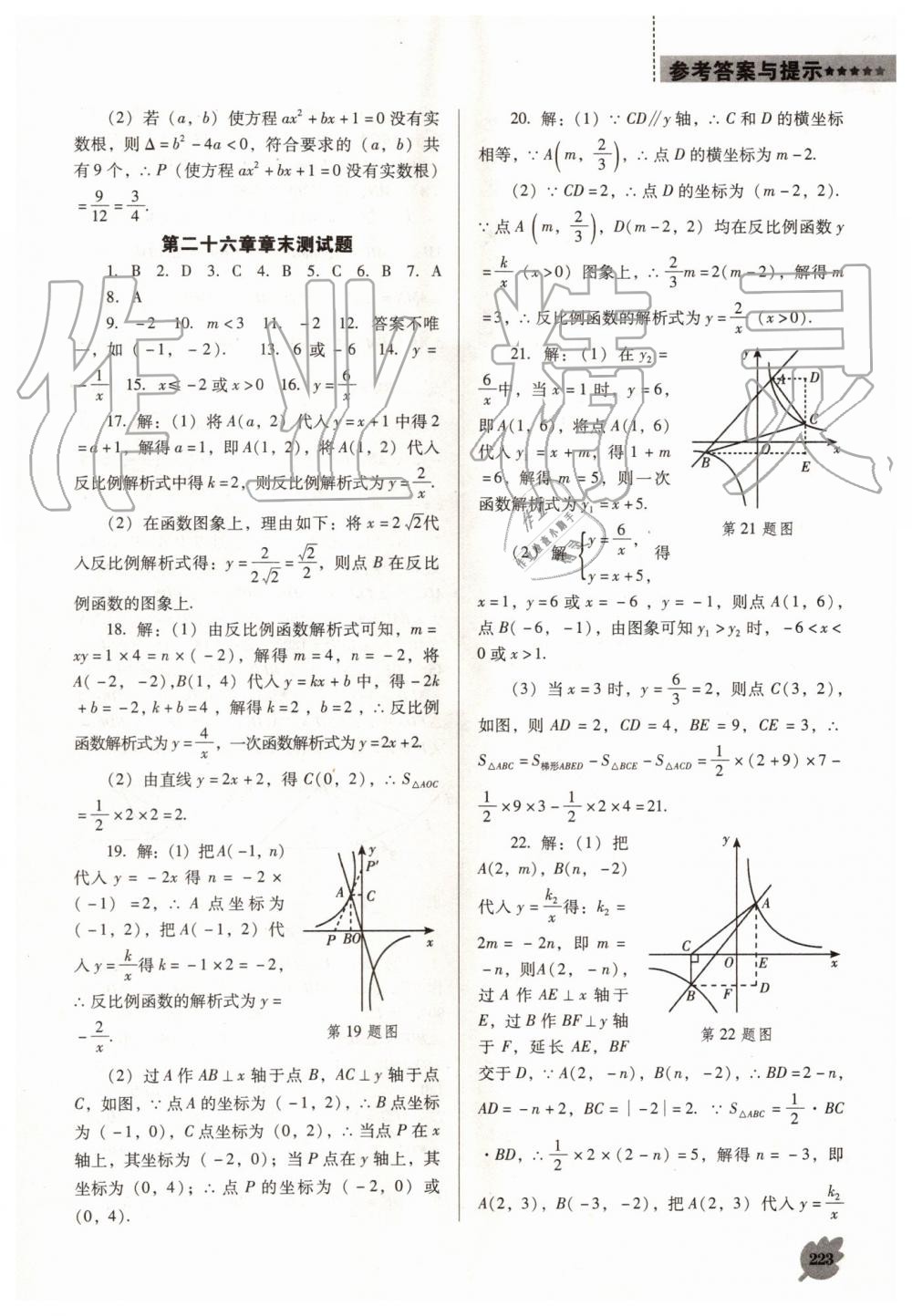 2019年新課程數(shù)學(xué)能力培養(yǎng)九年級(jí)上冊(cè)人教版D版 第29頁