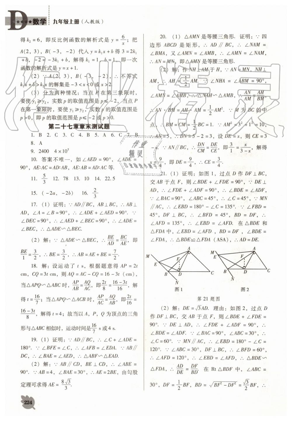 2019年新課程數(shù)學(xué)能力培養(yǎng)九年級(jí)上冊(cè)人教版D版 第30頁(yè)