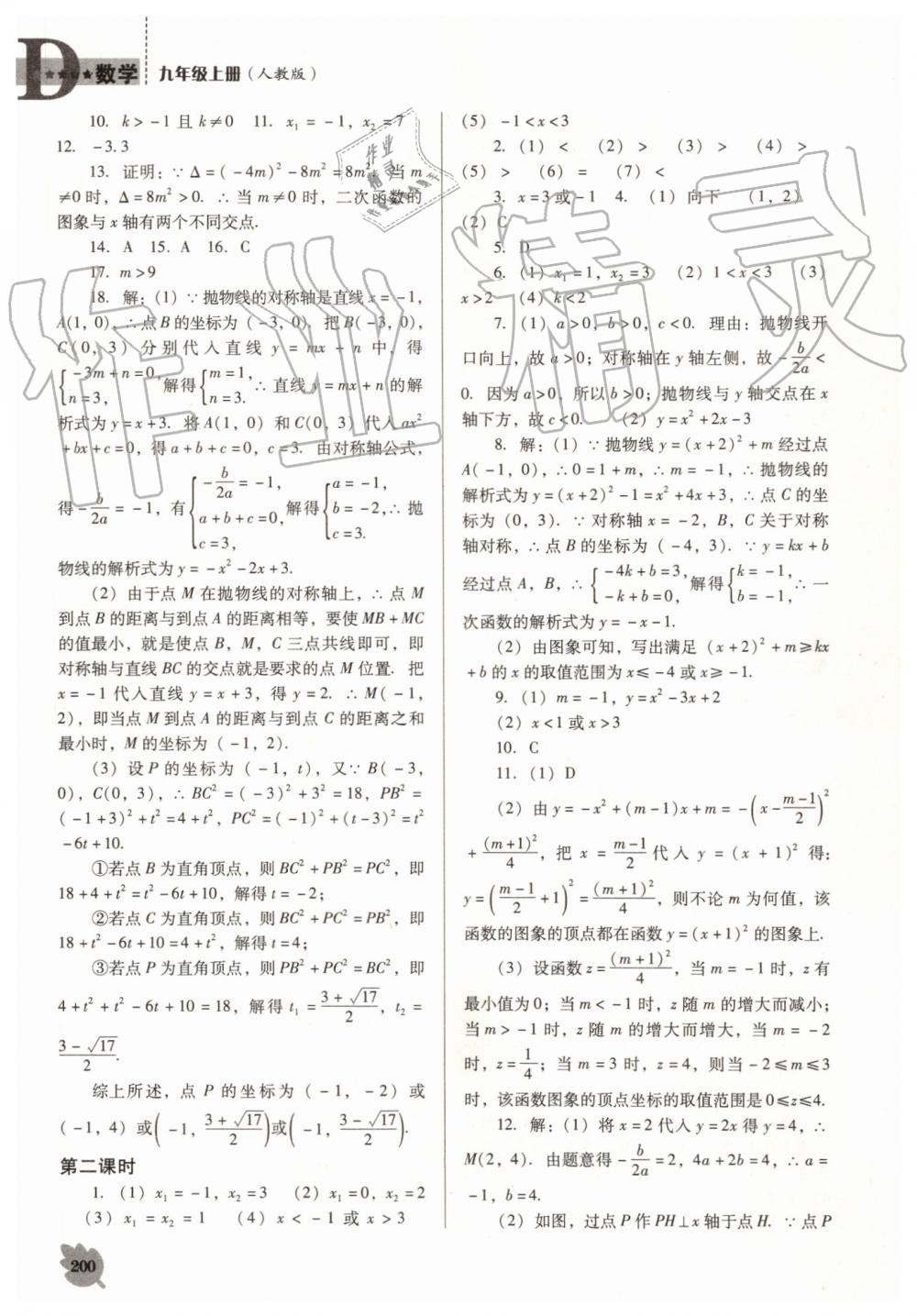 2019年新课程数学能力培养九年级上册人教版D版 第6页