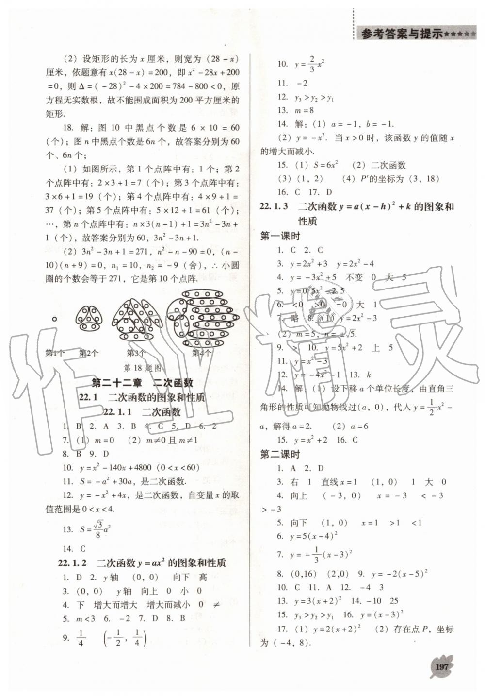 2019年新课程数学能力培养九年级上册人教版D版 第3页