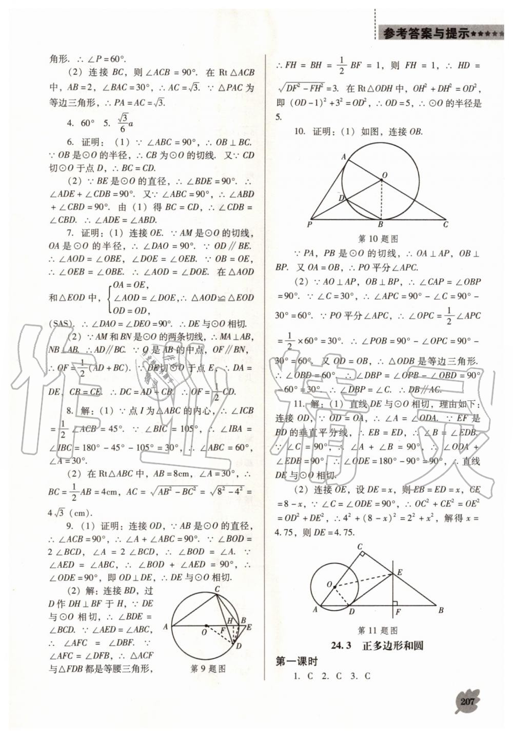 2019年新課程數(shù)學(xué)能力培養(yǎng)九年級(jí)上冊(cè)人教版D版 第13頁