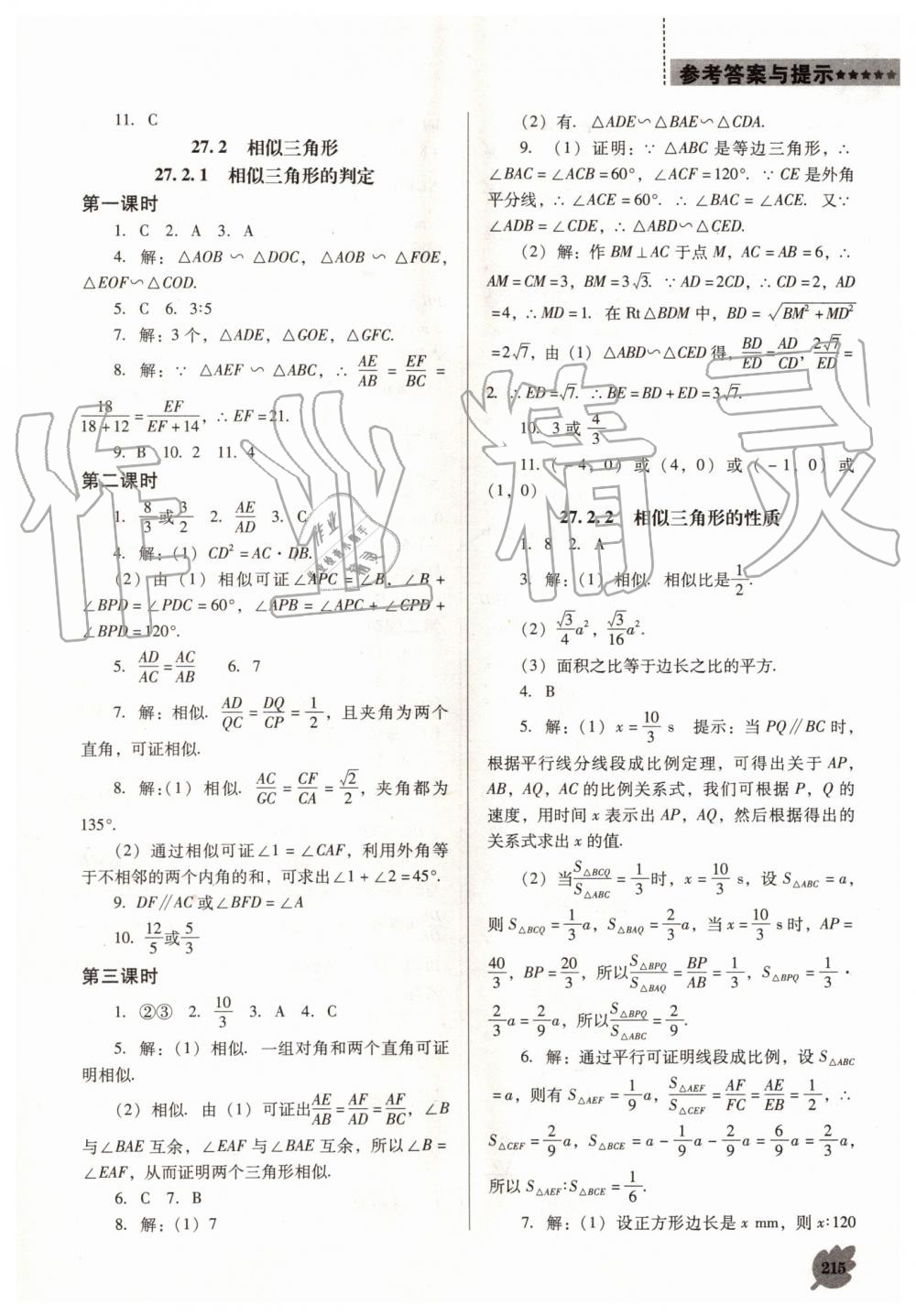 2019年新课程数学能力培养九年级上册人教版D版 第21页