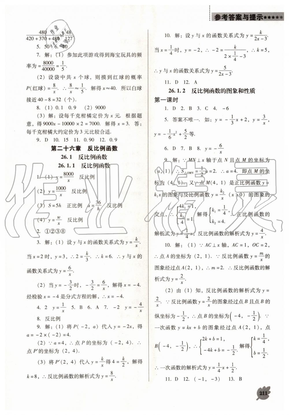 2019年新课程数学能力培养九年级上册人教版D版 第17页