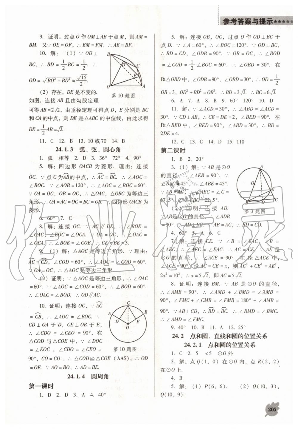 2019年新課程數(shù)學能力培養(yǎng)九年級上冊人教版D版 第11頁