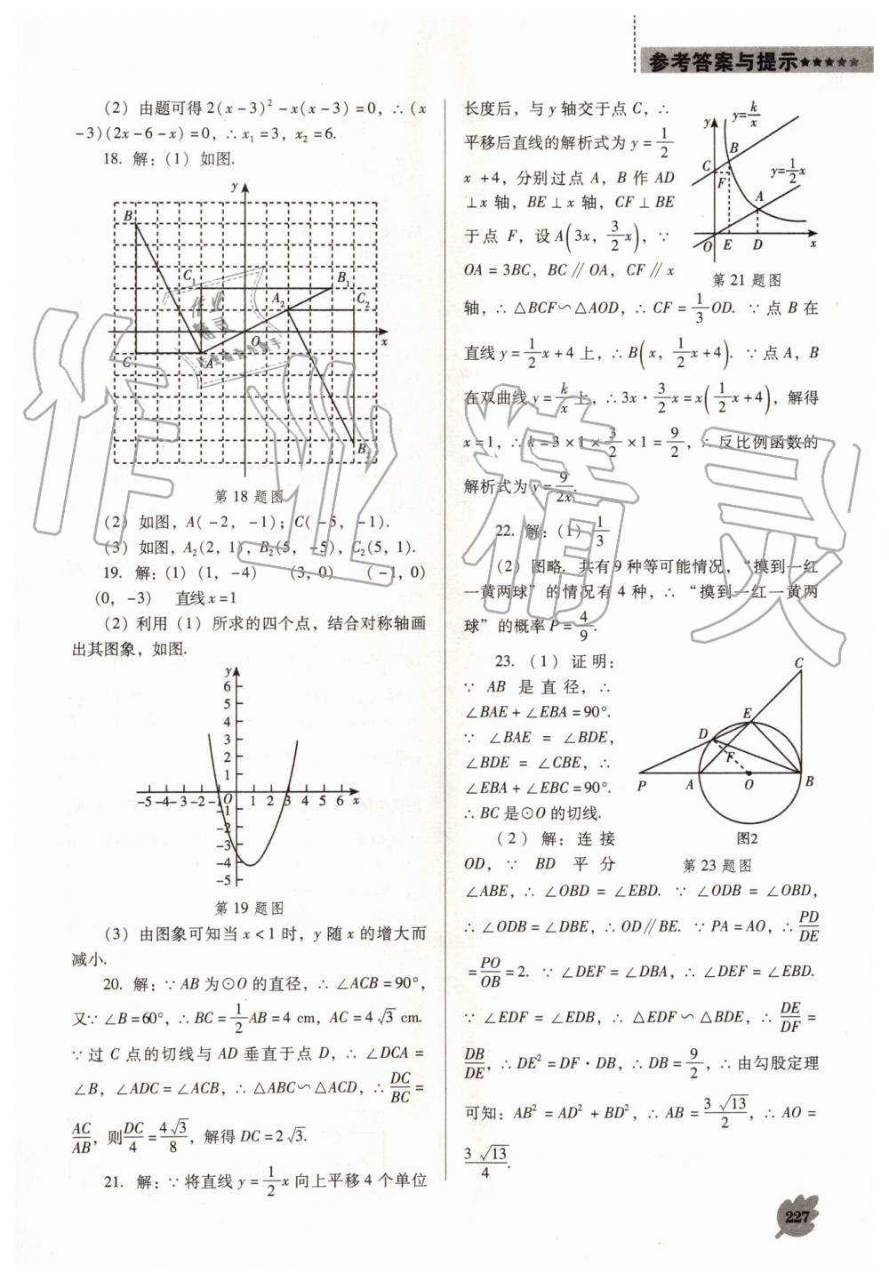 2019年新课程数学能力培养九年级上册人教版D版 第33页