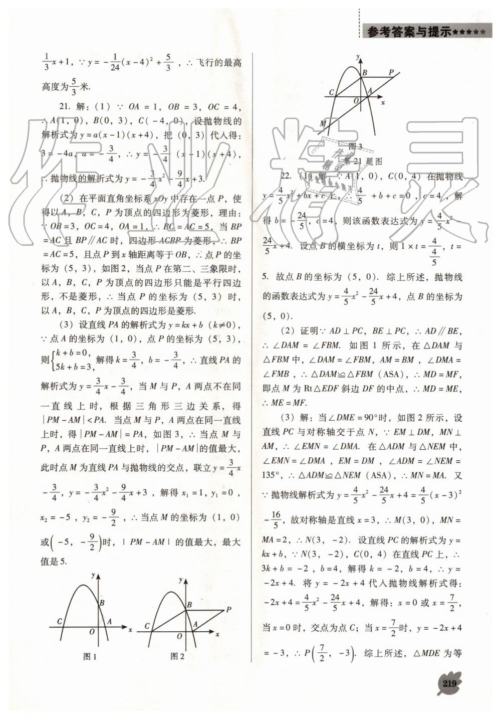 2019年新課程數(shù)學能力培養(yǎng)九年級上冊人教版D版 第25頁