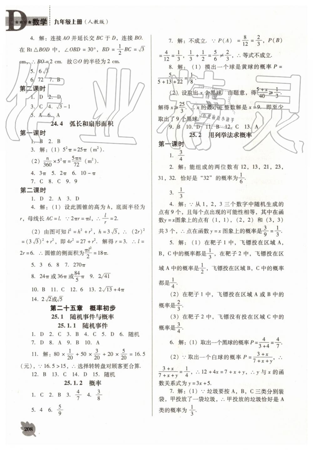 2019年新课程数学能力培养九年级上册人教版D版 第14页