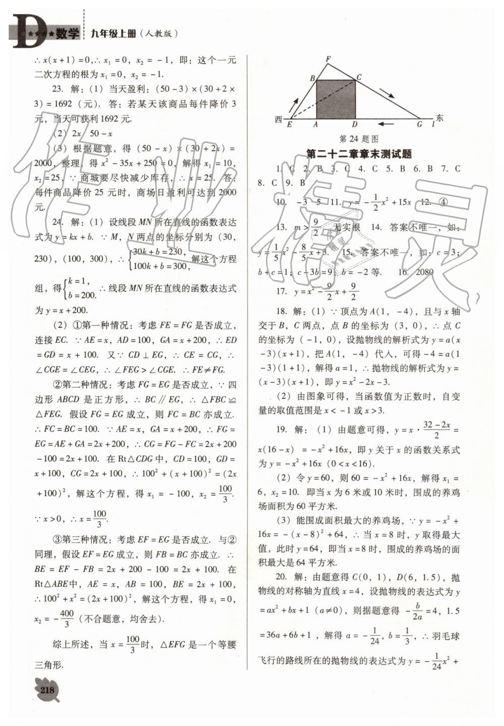 2019年新課程數(shù)學(xué)能力培養(yǎng)九年級上冊人教版D版 第24頁