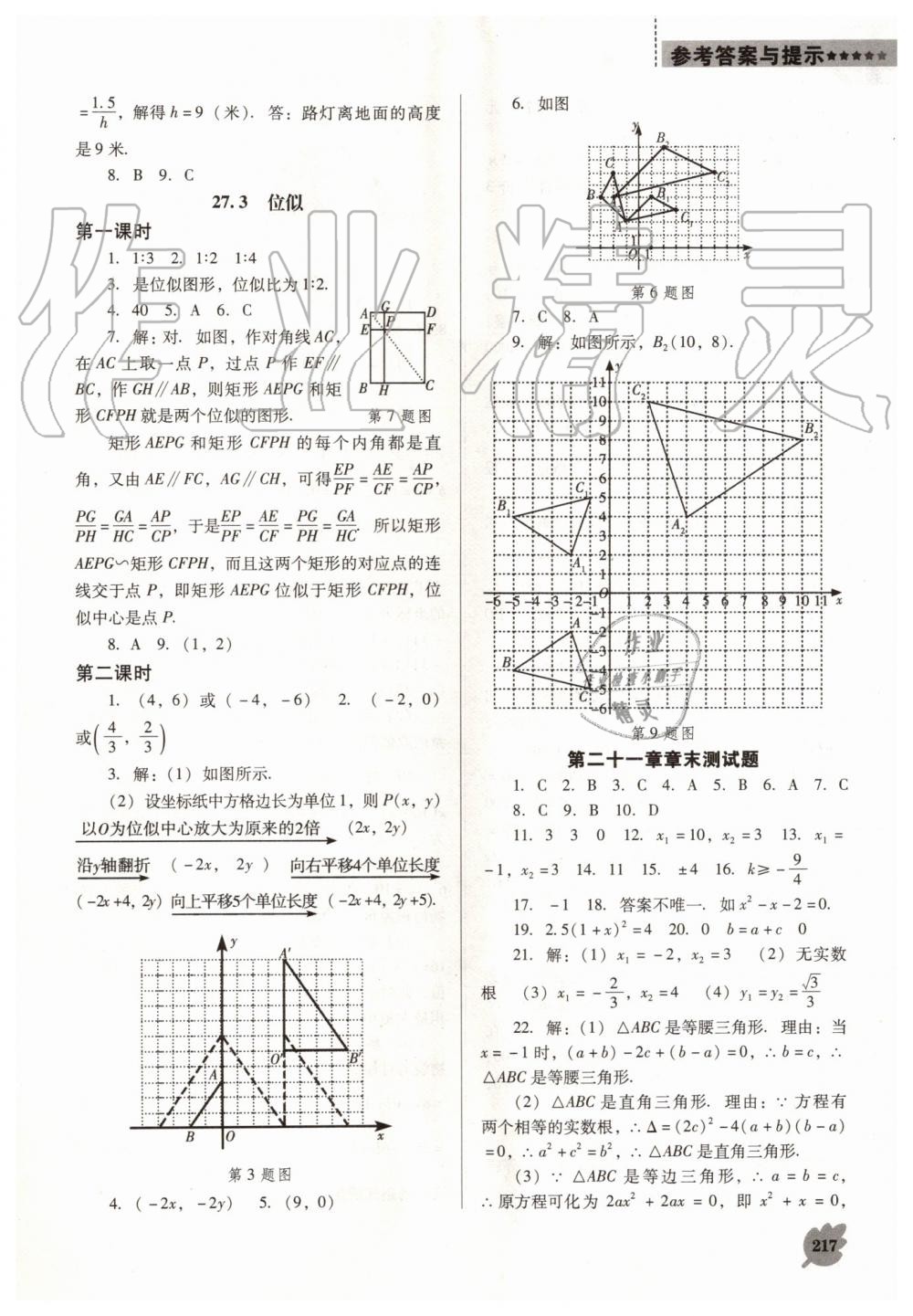 2019年新课程数学能力培养九年级上册人教版D版 第23页