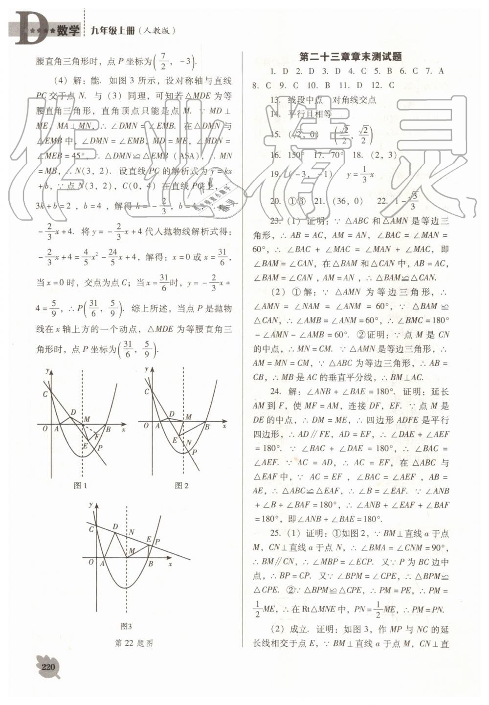 2019年新課程數(shù)學能力培養(yǎng)九年級上冊人教版D版 第26頁