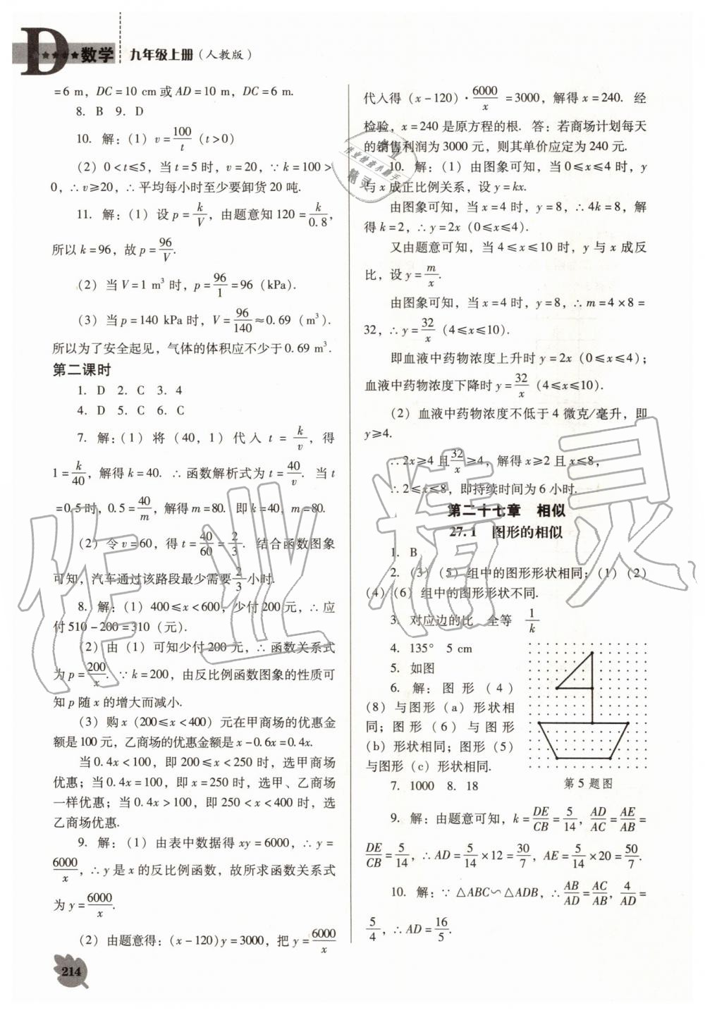 2019年新课程数学能力培养九年级上册人教版D版 第20页