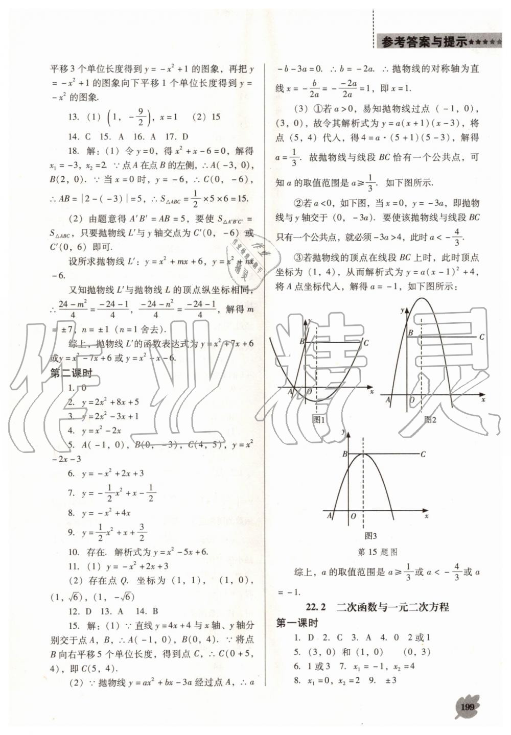 2019年新課程數(shù)學能力培養(yǎng)九年級上冊人教版D版 第5頁