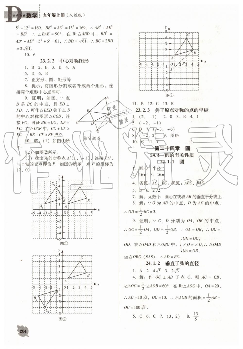 2019年新課程數(shù)學能力培養(yǎng)九年級上冊人教版D版 第10頁