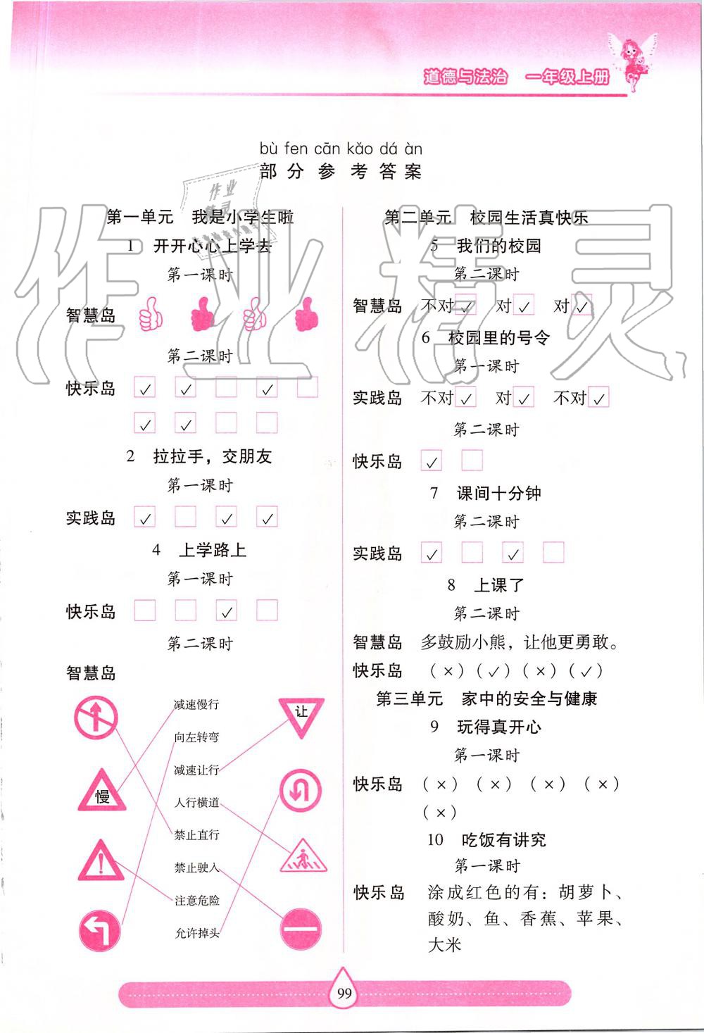 2019年新課標兩導兩練高效學案一年級道德與法治上冊人教版 第1頁