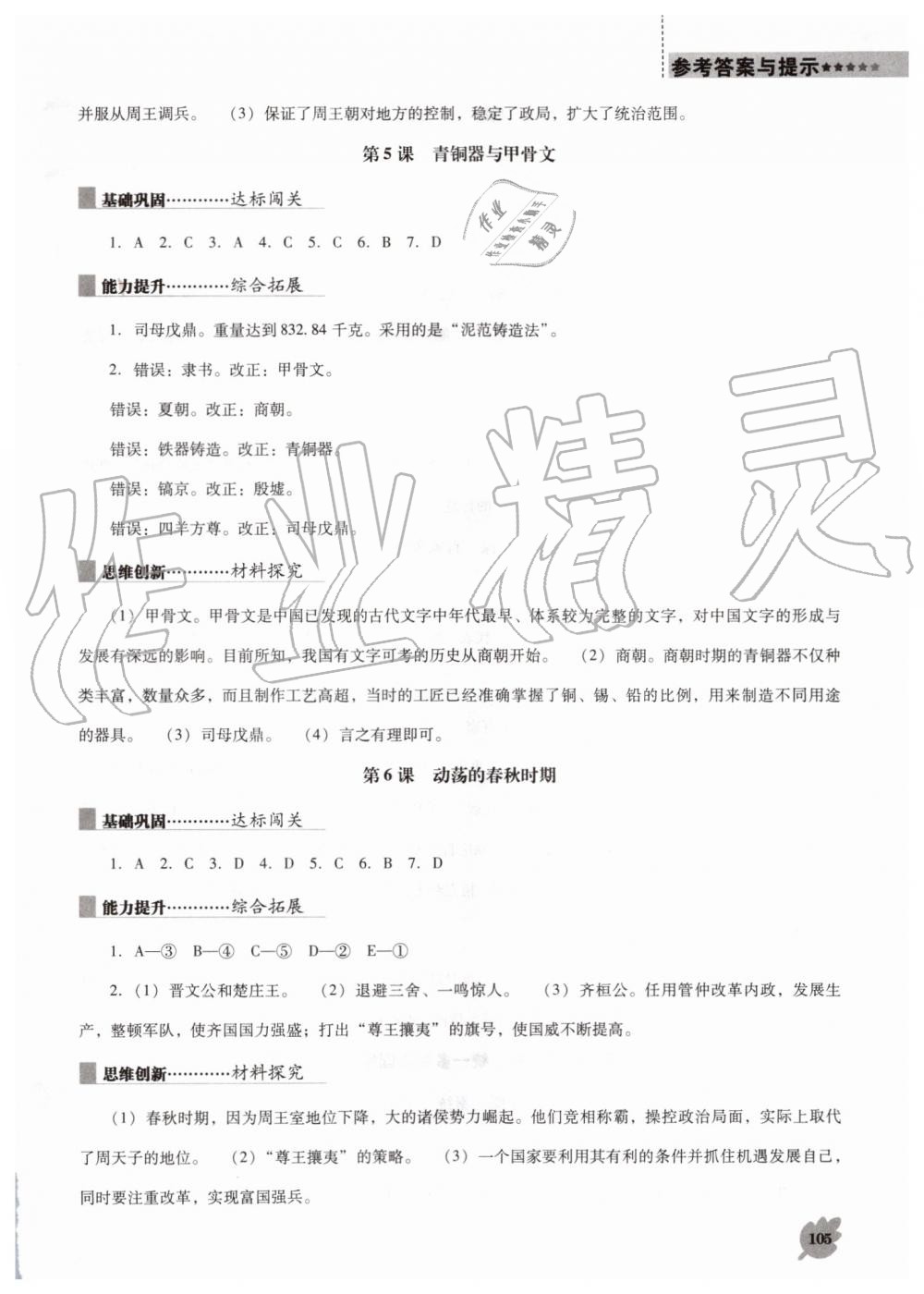 2019年新課程歷史能力培養(yǎng)七年級(jí)上冊人教版D版 第3頁