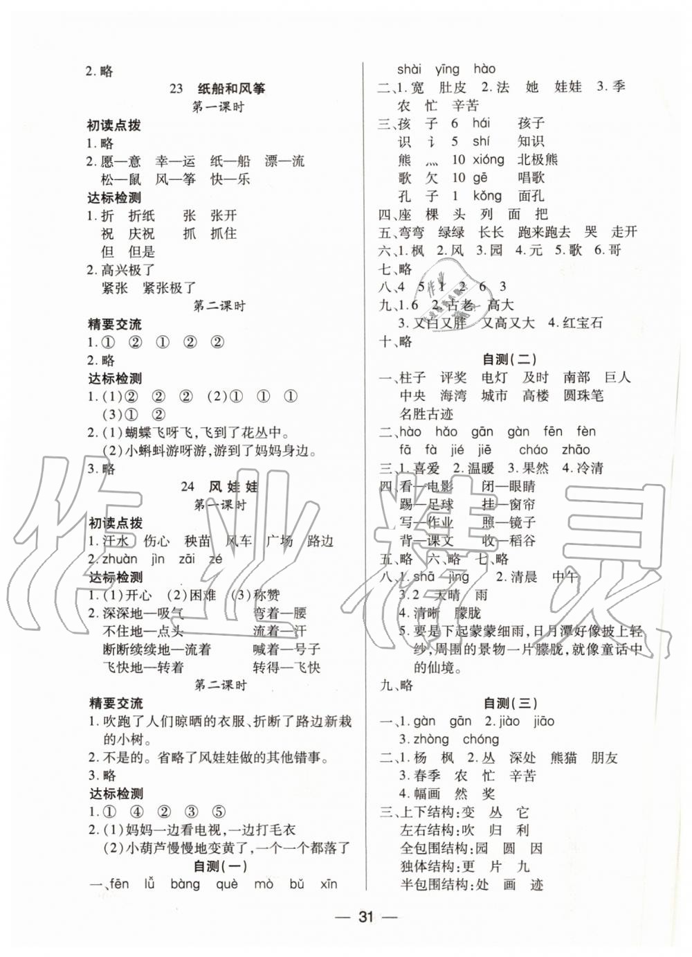 2019年新課標(biāo)兩導(dǎo)兩練高效學(xué)案二年級(jí)語文上冊(cè)人教版 第7頁