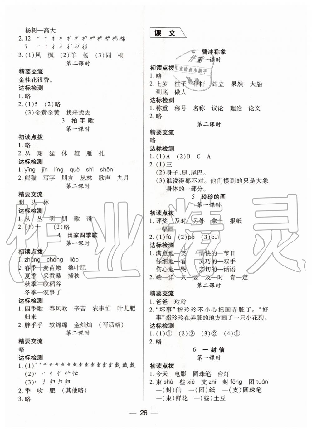 2019年新課標(biāo)兩導(dǎo)兩練高效學(xué)案二年級語文上冊人教版 第2頁