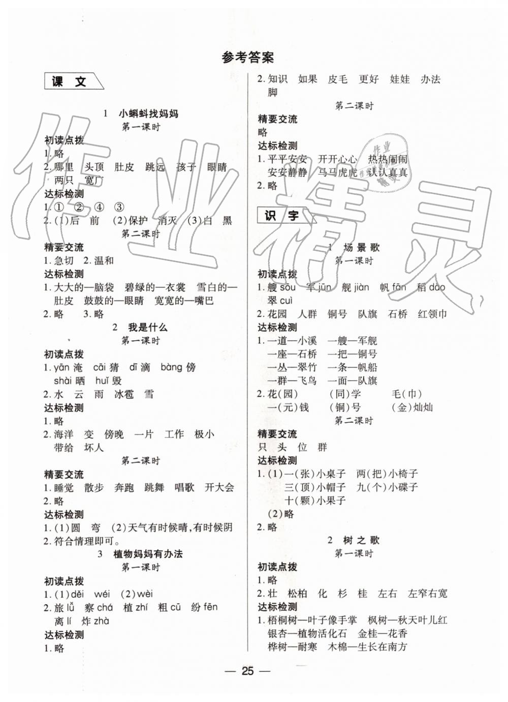 2019年新課標兩導(dǎo)兩練高效學案二年級語文上冊人教版 第1頁