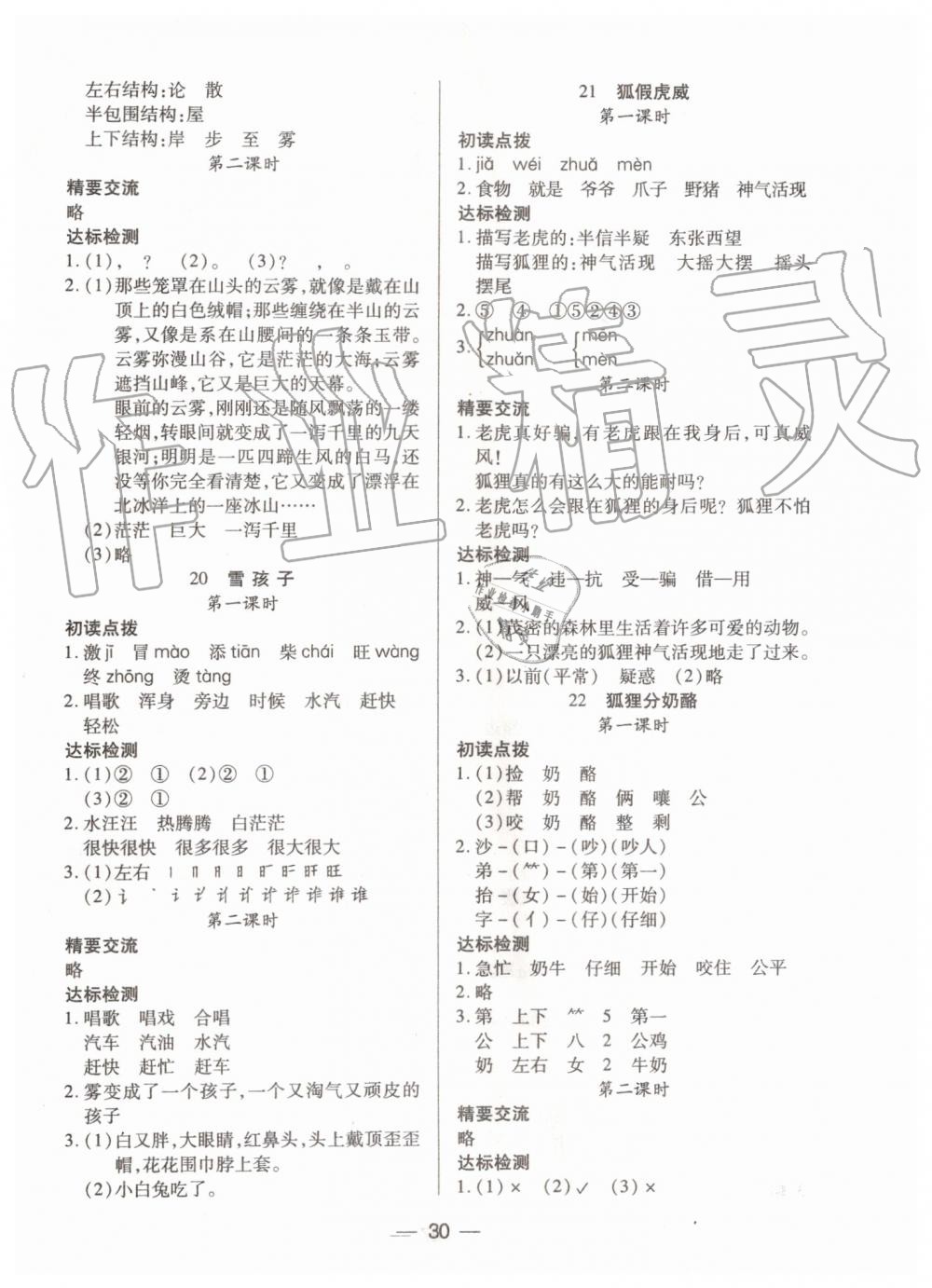 2019年新課標(biāo)兩導(dǎo)兩練高效學(xué)案二年級(jí)語文上冊(cè)人教版 第6頁