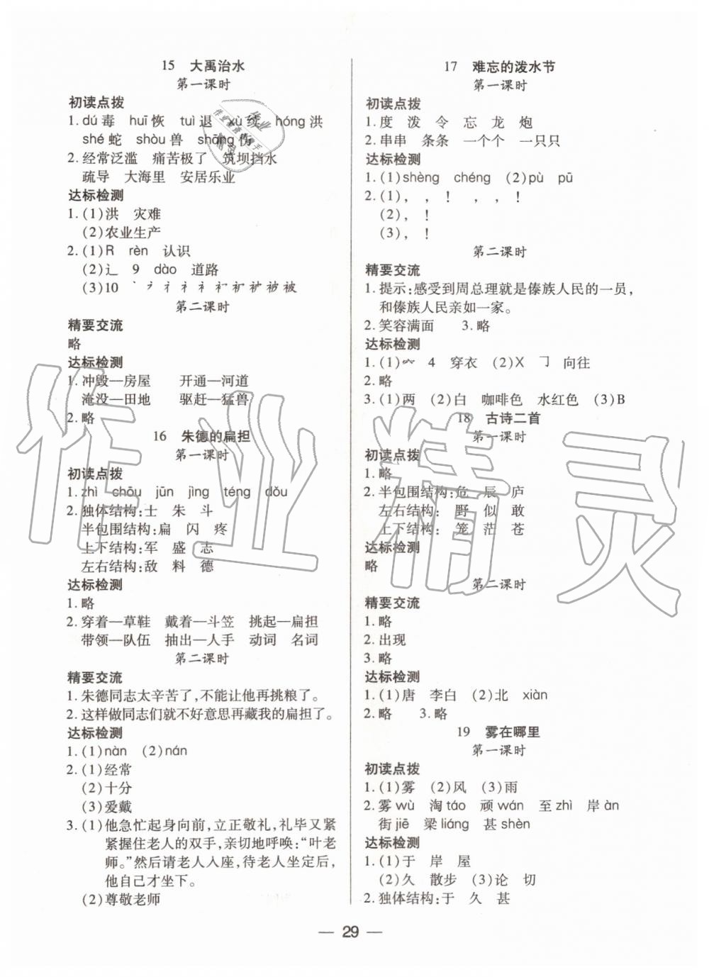 2019年新課標(biāo)兩導(dǎo)兩練高效學(xué)案二年級(jí)語文上冊(cè)人教版 第5頁