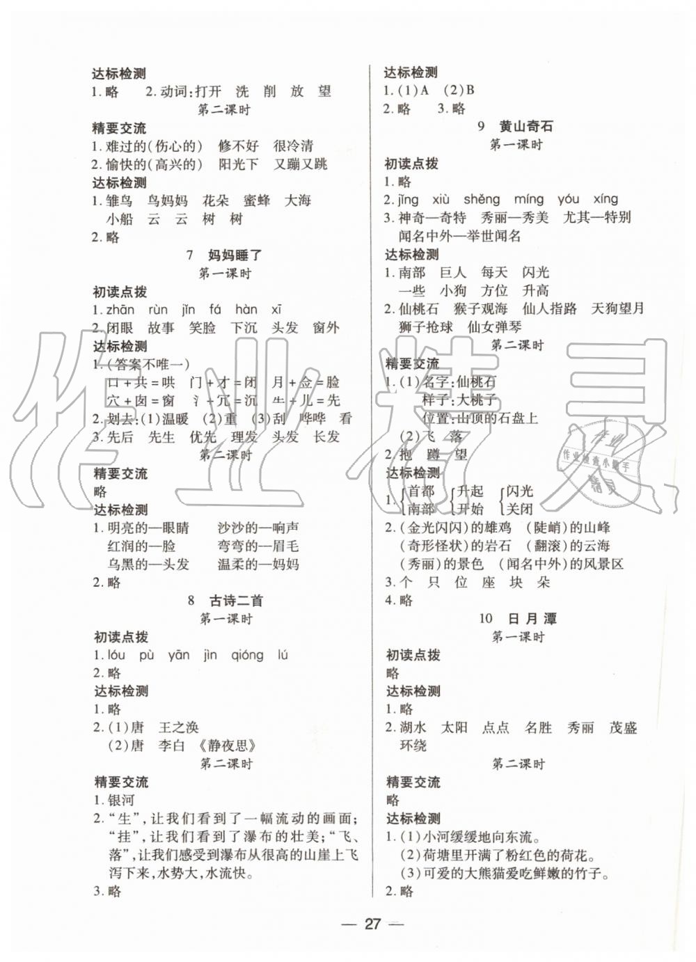 2019年新課標(biāo)兩導(dǎo)兩練高效學(xué)案二年級語文上冊人教版 第3頁