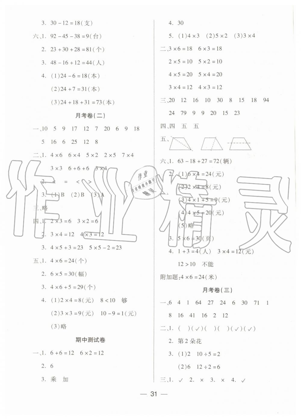 2019年新课标两导两练高效学案二年级数学上册凤凰版 第7页