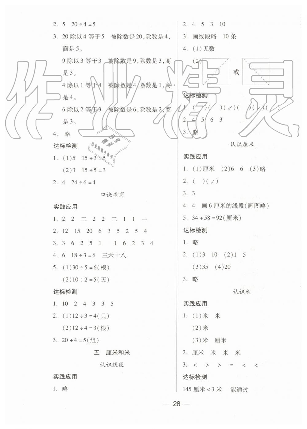 2019年新课标两导两练高效学案二年级数学上册凤凰版 第4页