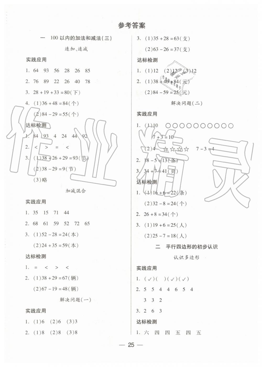 2019年新课标两导两练高效学案二年级数学上册凤凰版 第1页