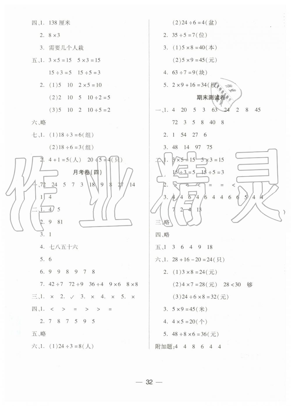 2019年新课标两导两练高效学案二年级数学上册凤凰版 第8页