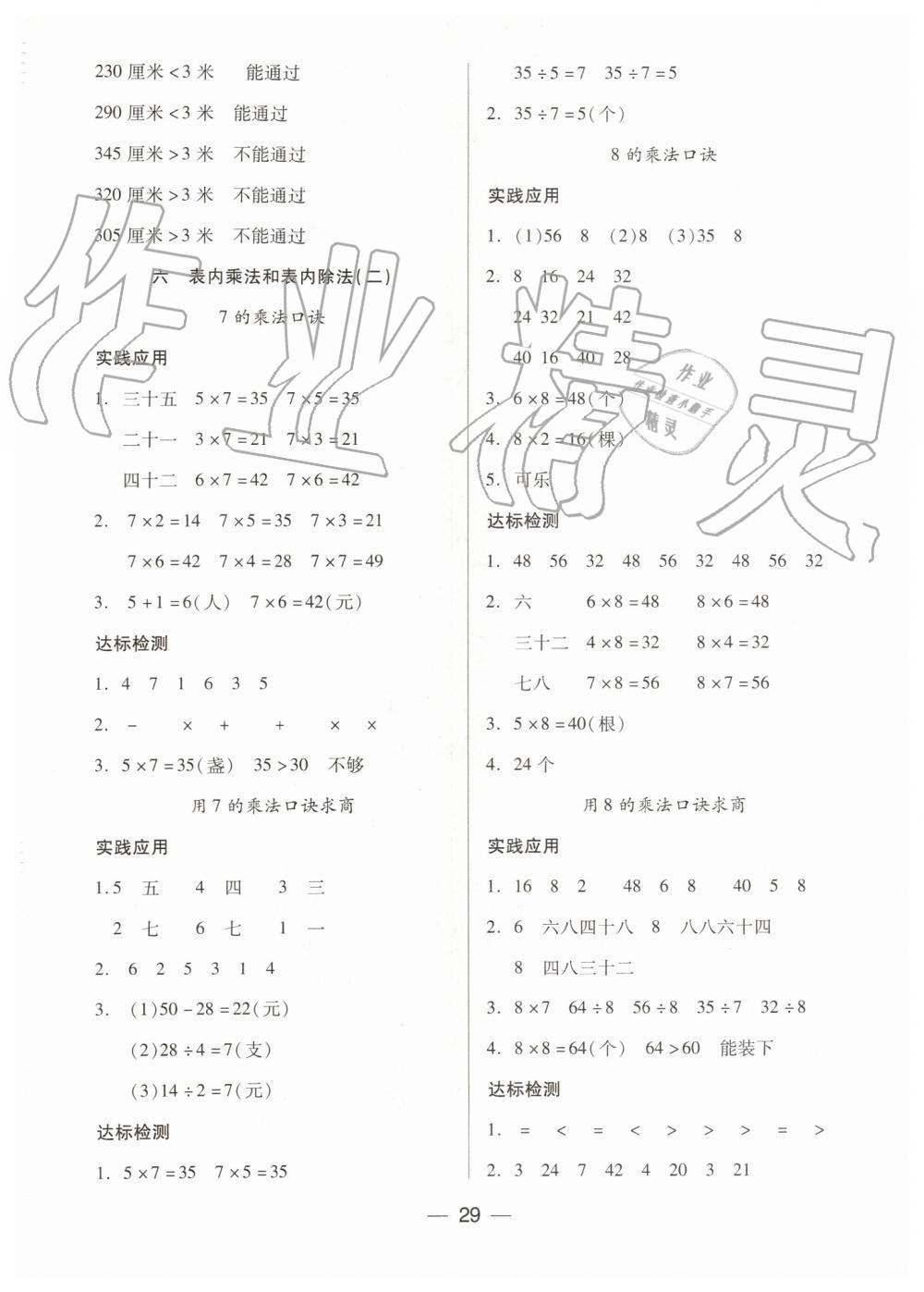 2019年新课标两导两练高效学案二年级数学上册凤凰版 第5页