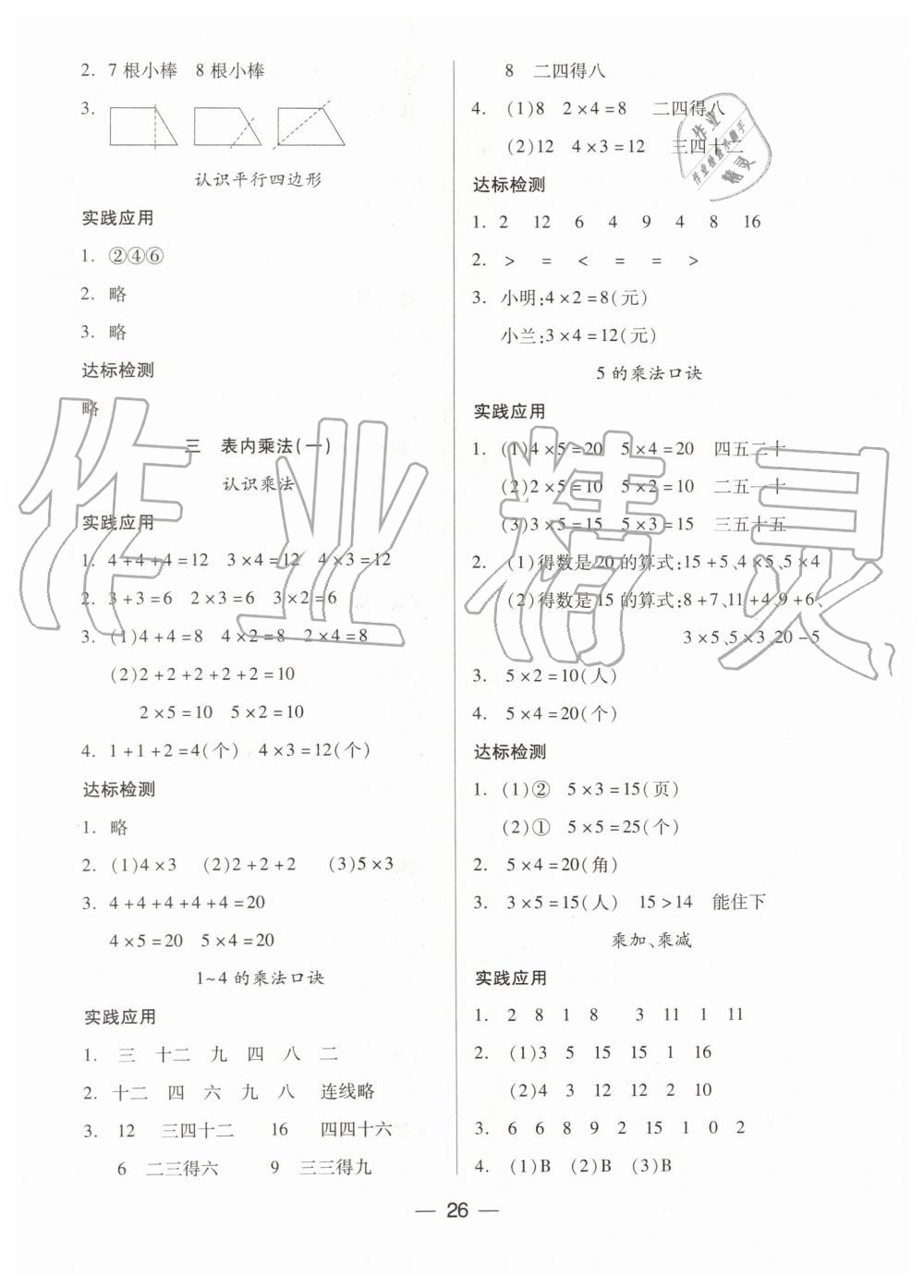 2019年新课标两导两练高效学案二年级数学上册凤凰版 第2页