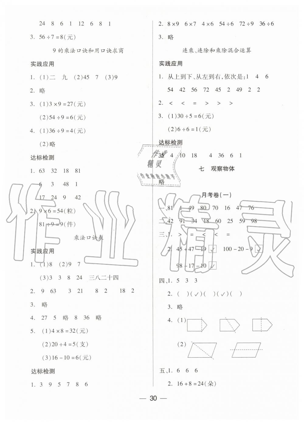 2019年新课标两导两练高效学案二年级数学上册凤凰版 第6页