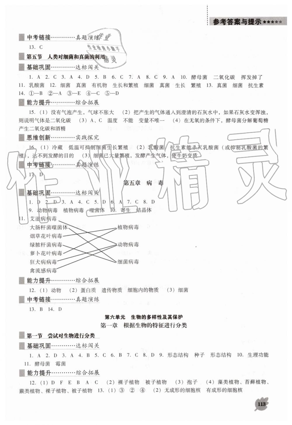 2019年新课程生物学能力培养八年级上册人教版D版 第5页