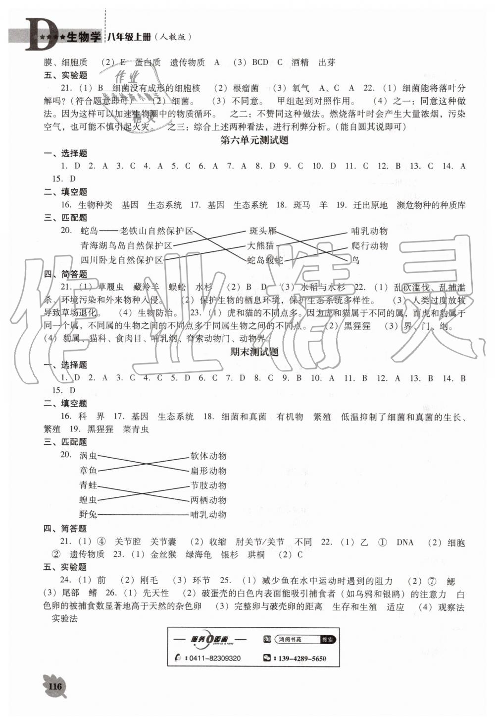 2019年新课程生物学能力培养八年级上册人教版D版 第8页