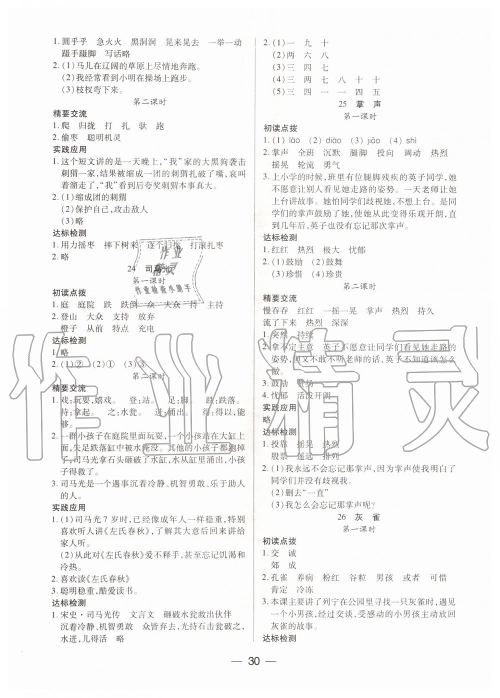 2019年新課標(biāo)兩導(dǎo)兩練高效學(xué)案三年級語文上冊人教版 第6頁