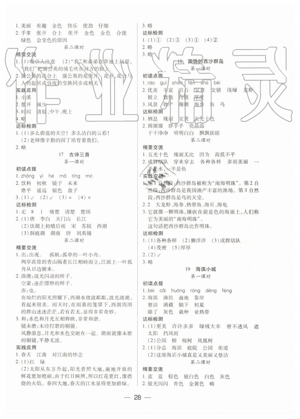 2019年新課標兩導兩練高效學案三年級語文上冊人教版 第4頁