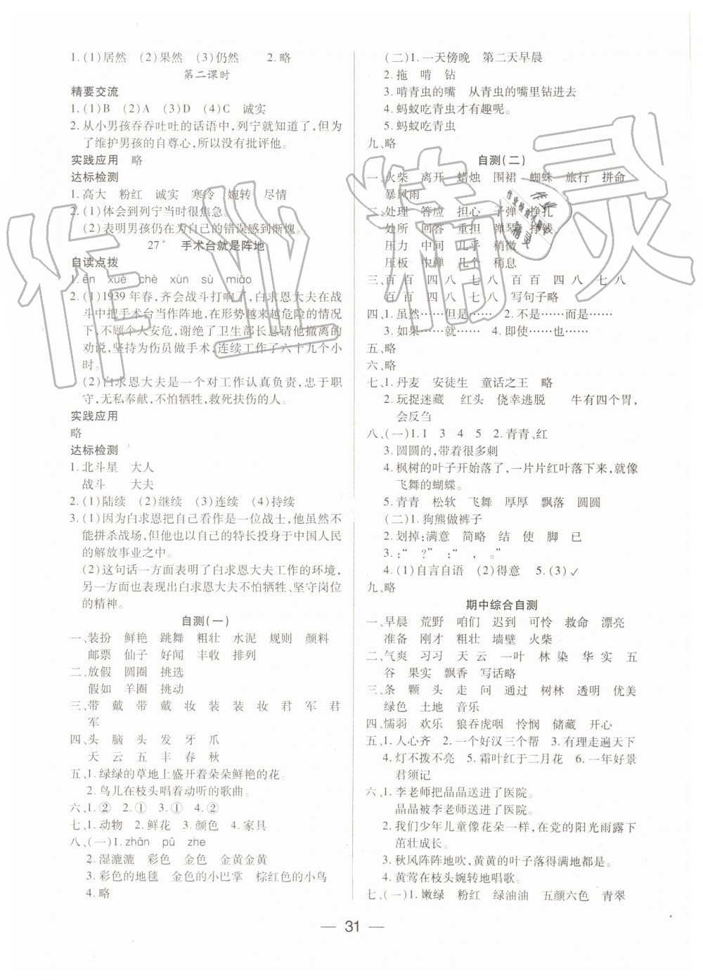 2019年新課標(biāo)兩導(dǎo)兩練高效學(xué)案三年級語文上冊人教版 第7頁