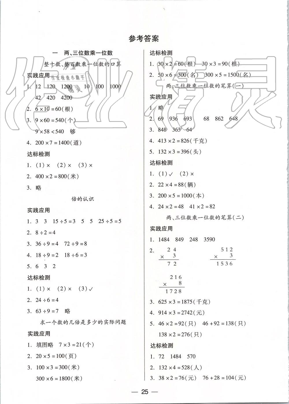 2019年新課標(biāo)兩導(dǎo)兩練高效學(xué)案三年級(jí)數(shù)學(xué)上冊(cè)鳳凰版 第1頁(yè)