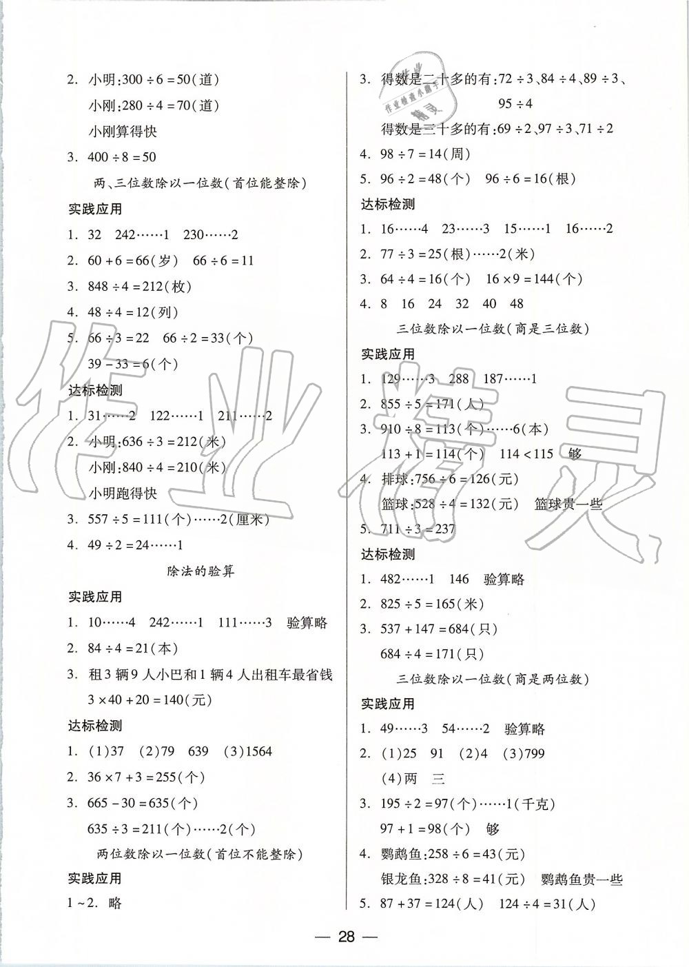 2019年新課標兩導兩練高效學案三年級數(shù)學上冊鳳凰版 第4頁